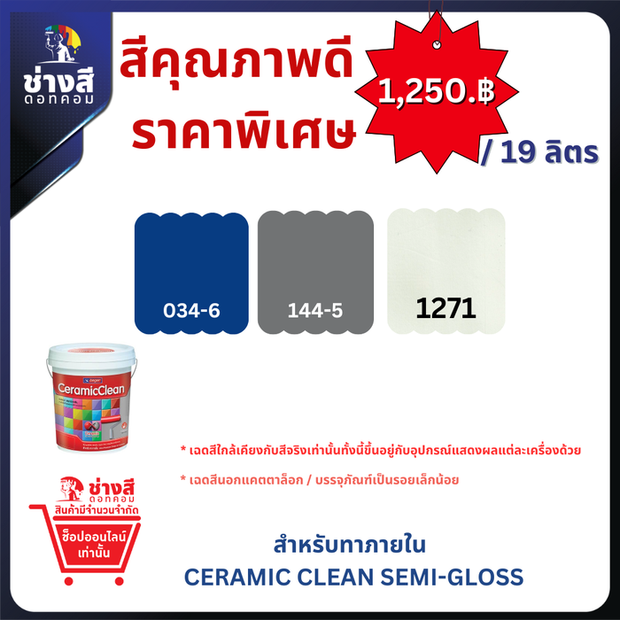 Beger เบเยอร์ เซรามิก คลีน สีทาภายใน ทำความสะอาดได้ ชนิดกึ่งเงา ด้าน ขนาด 19ลิตร