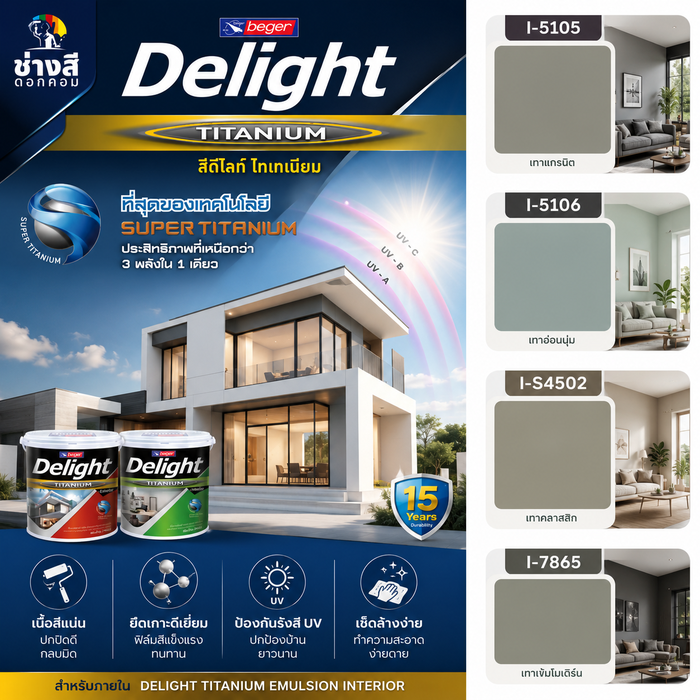 Beger สีทาบ้าน ราคาพิเศษ Delight Titanium for Interior เบเยอร์ ดีไลท์ ไทเทเนียม ภายใน ขนาด 5GL/19ลิตร 1