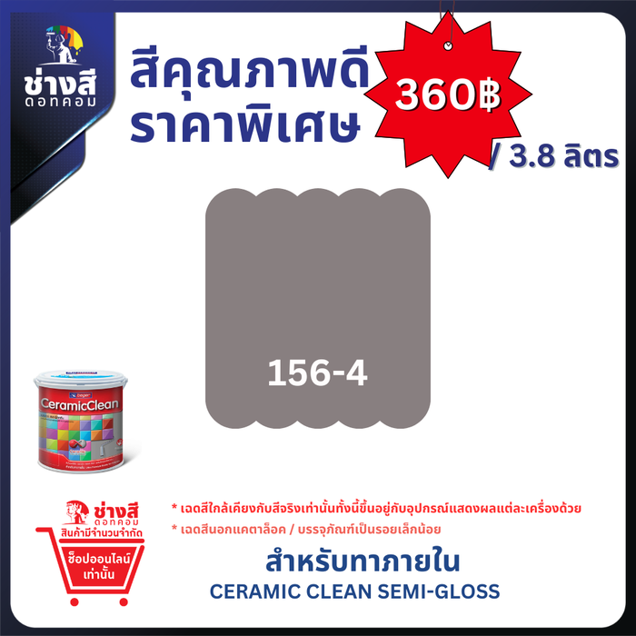 Beger เบเยอร์ เซรามิก คลีน สีทาภายใน ทำความสะอาดได้ ชนิดกึ่งเงา ขนาด 3.8 ลิตร