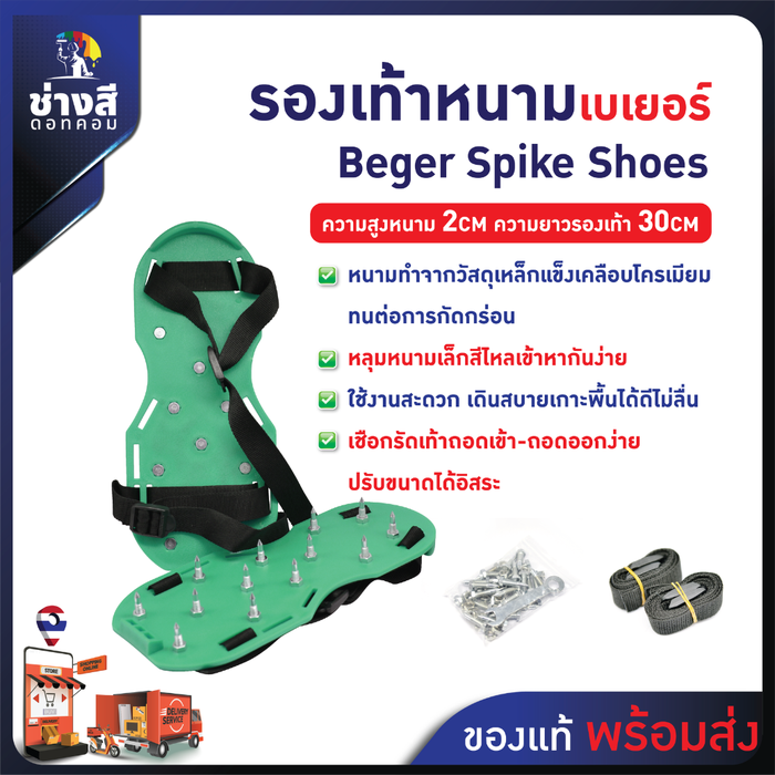 Beger รองเท้าแตะ แบบหนาม สำหรับใส่ ทาสี พื้นอีพ็อกซี่