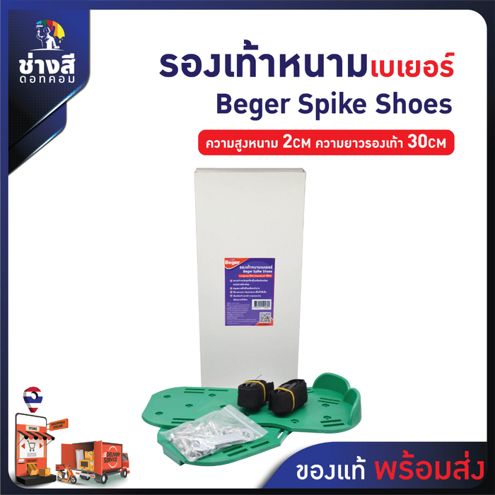 Beger รองเท้าแตะ แบบหนาม สำหรับใส่ ทาสี พื้นอีพ็อกซี่ 1