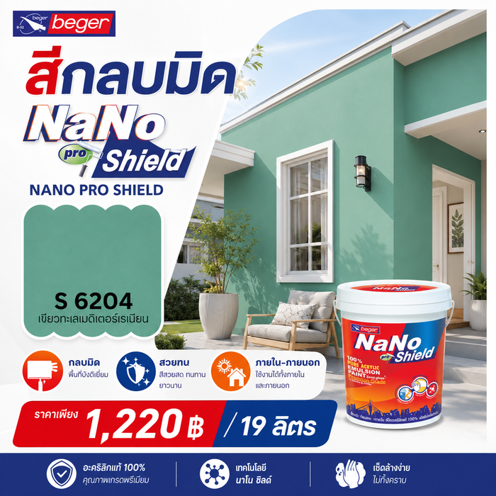Beger เบเยอร์ เบเยอร์ นาโน โปรชิลด์ สีทาภายนอกและภายใน ทำความสะอาดได้ ชนิด กึ่งด้าน ขนาด 19ลิตร ราคาพิเศษ 1