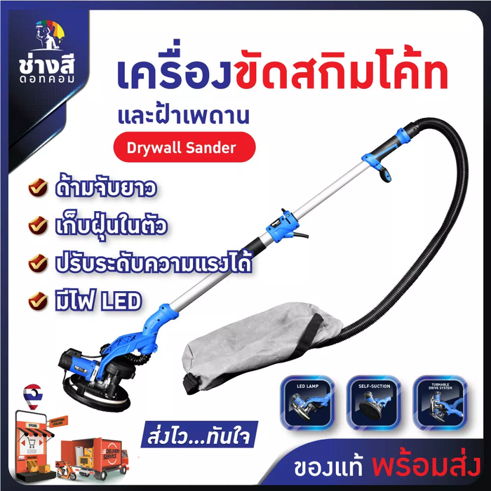 Beger เครื่องขัดผนังสกิมโค้ท 1,380 วัตต์ มีไฟ LED พร้อมที่เก็บฝุ่น ลดการฟุ้งกระจาย ใช่งานง่าย แข็งแรง คุ้ม