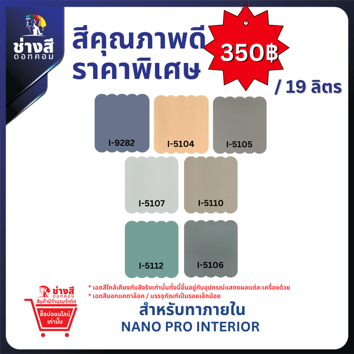 Beger เบเยอร์ นาโน โปร สีทาภายใน ทำความสะอาดได้ ชนิด ด้าน ขนาด 19ลิตร ราคาพิเศษ