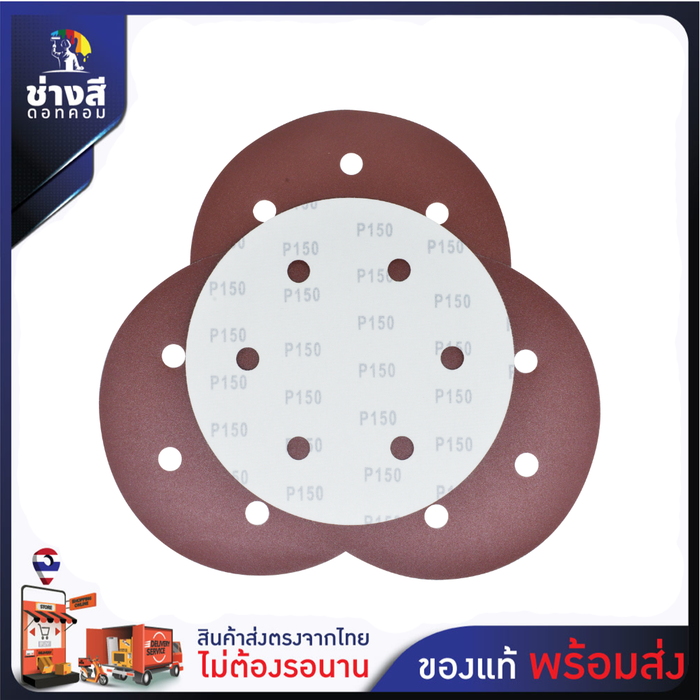 กระดาษทราย สำหรับเครื่องสกิมโค้ท เบอร์ 150 จำนวน 50 แผ่น 1