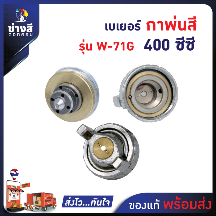 BEGER เบเยอร์ กาพ่นสี รุ่น W-71G (400 ซีซี)เหมาะสำหรับงานพ่นสีทุกรุปแบบ งานในร่ม กลางแจ้ง งานถนน 1