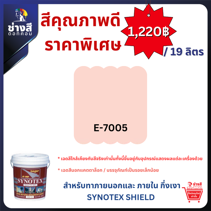 Synotex ฟิล์มสีกึ่งเงา (ภายนอก)