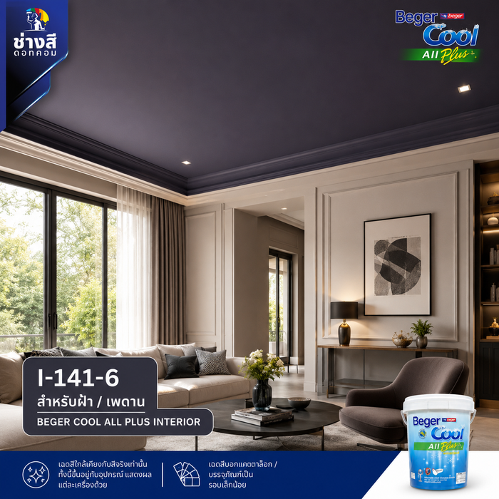 BegerCool All Plus for Ceiling สีทาฝ้าเพดาน เบเยอร์คูล ออล พลัส 1
