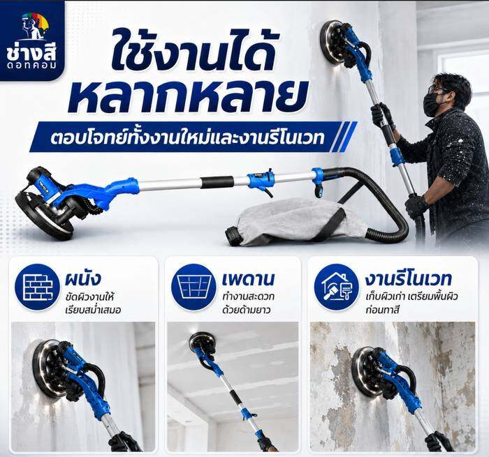 Beger เครื่องขัดผนังสกิมโค้ท 1,380 วัตต์ มีไฟ LED พร้อมที่เก็บฝุ่น ลดการฟุ้งกระจาย ใช่งานง่าย แข็งแรง คุ้ม